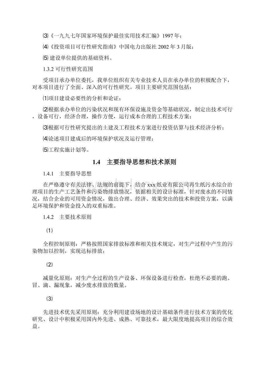 再生纸污水综合治理项目可研报告.docx_第3页