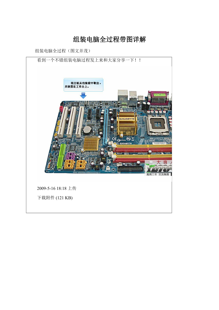 组装电脑全过程带图详解.docx_第1页