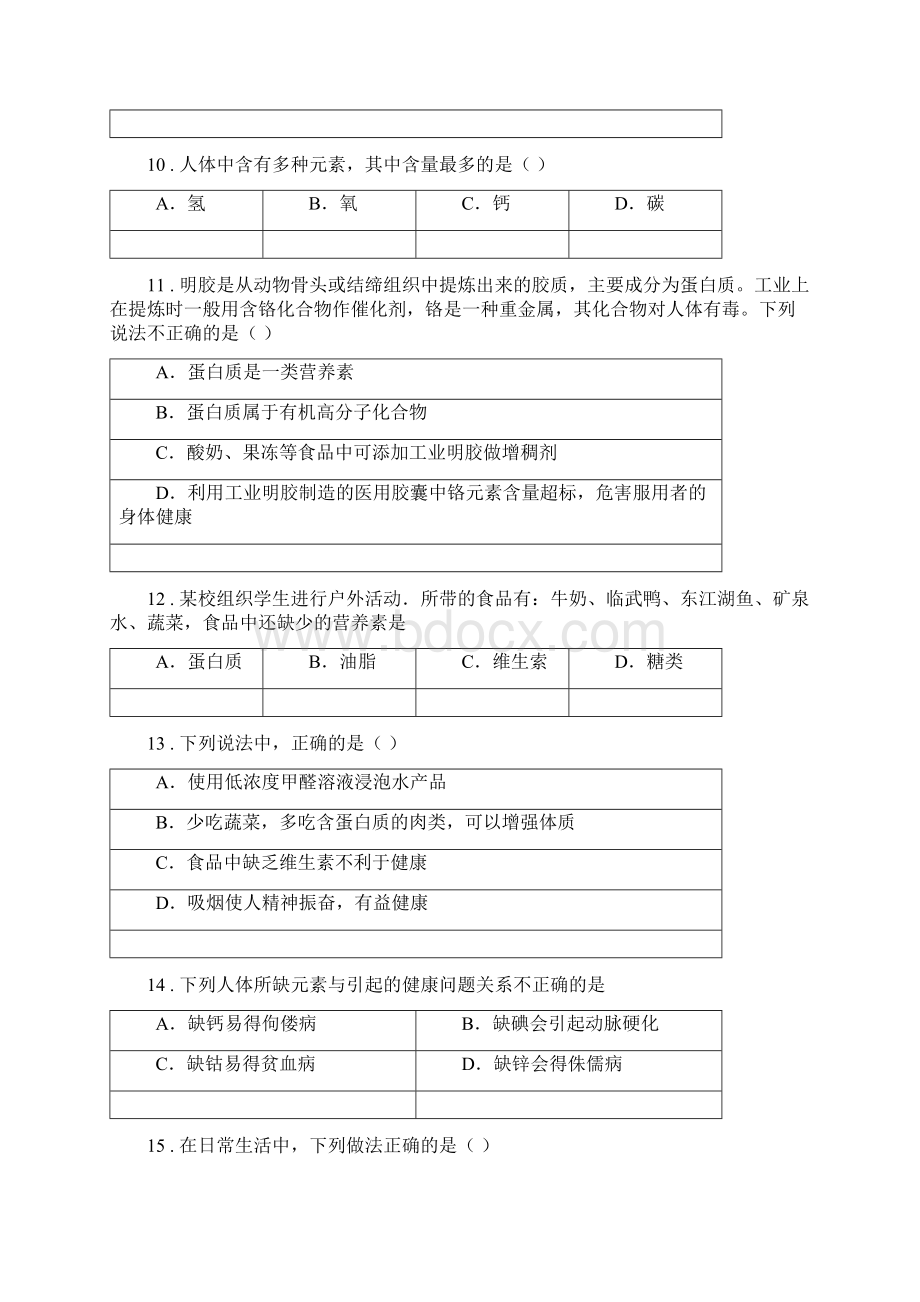 鲁教版九年级化学下册第十单元检测卷.docx_第3页