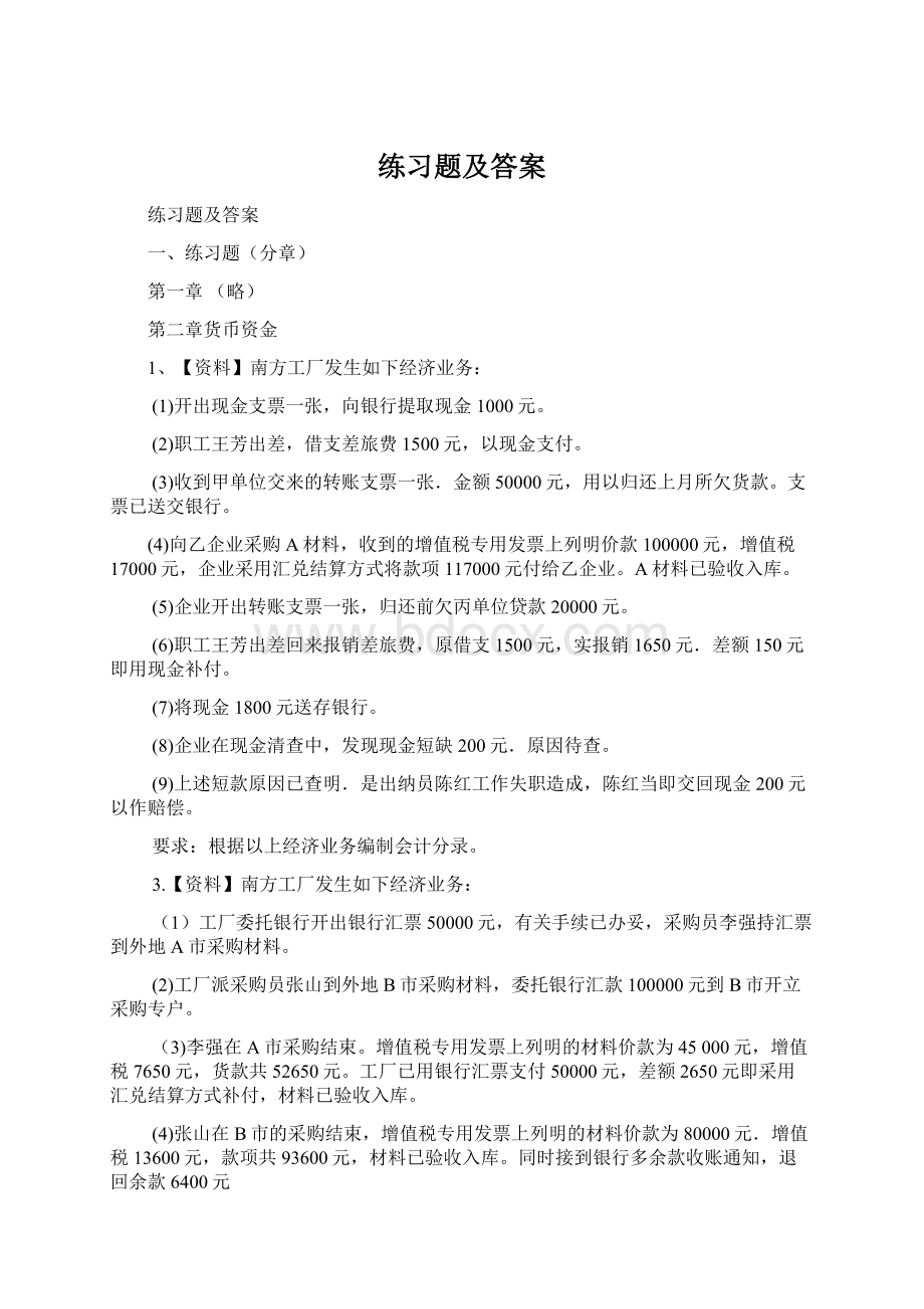 练习题及答案.docx_第1页