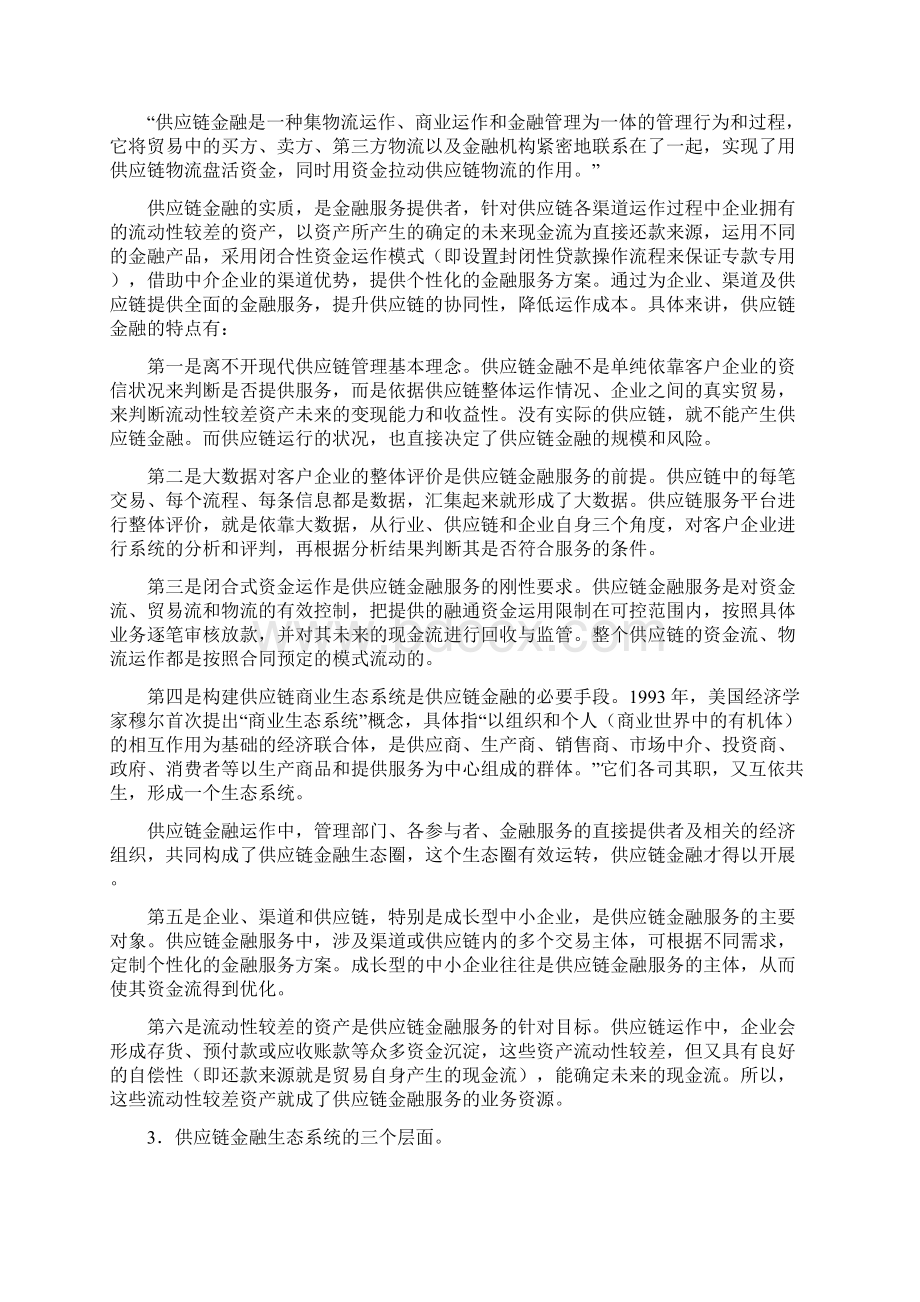 供应链金融解读版.docx_第2页