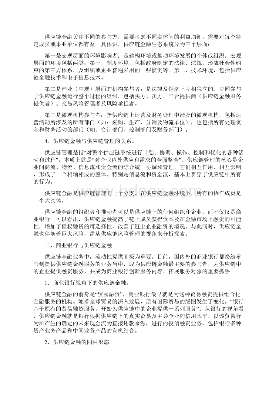 供应链金融解读版.docx_第3页