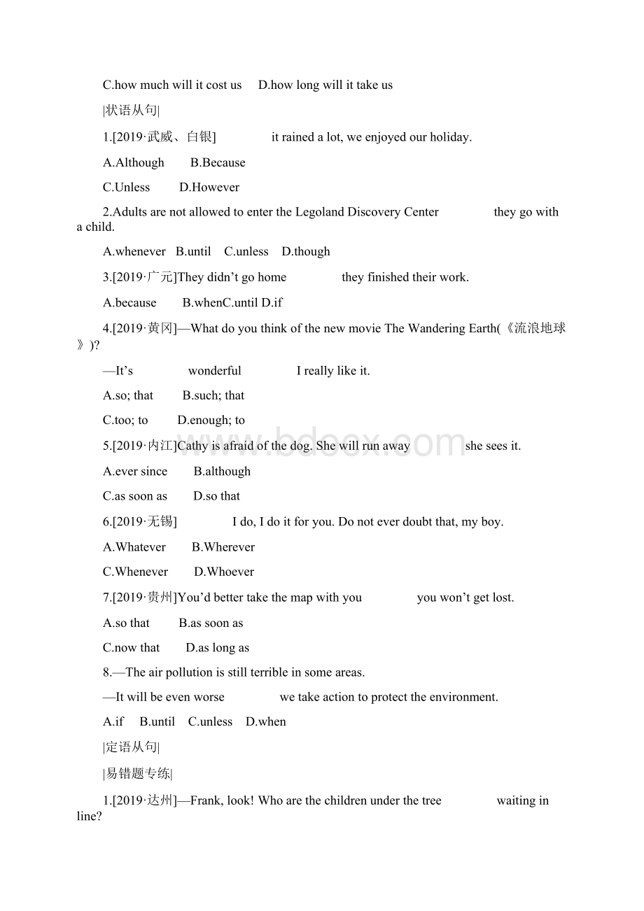 鲁教版中考英语大题突破专题14复合句试题95文档格式.docx_第3页