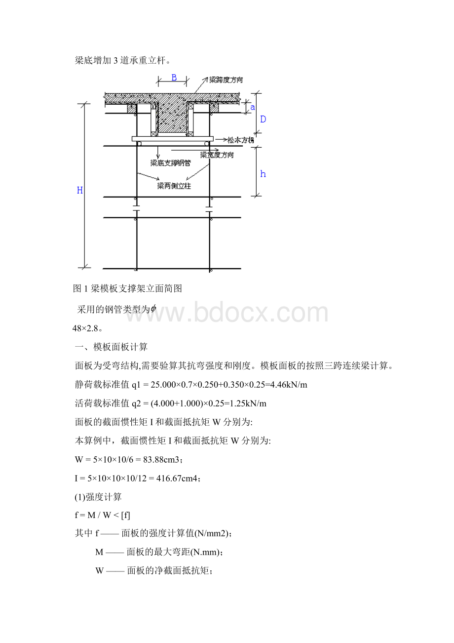 梁模板扣件钢管高支撑架计算书Word下载.docx_第2页