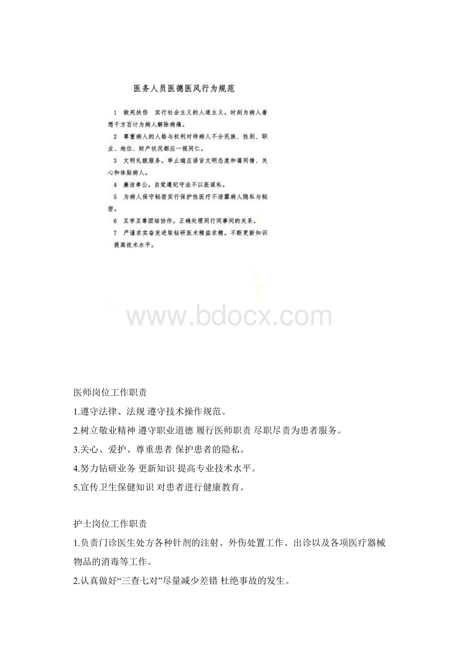 三查七对一注意.docx_第2页