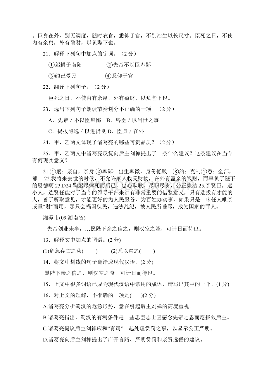 中招古文修改稿六出师表Word文件下载.docx_第3页