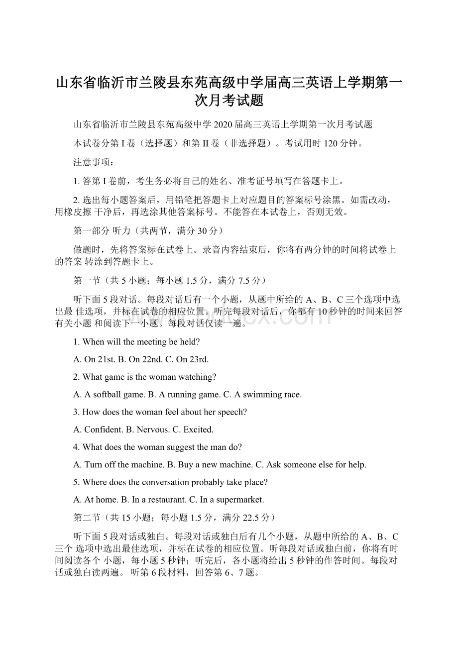 山东省临沂市兰陵县东苑高级中学届高三英语上学期第一次月考试题Word文档格式.docx