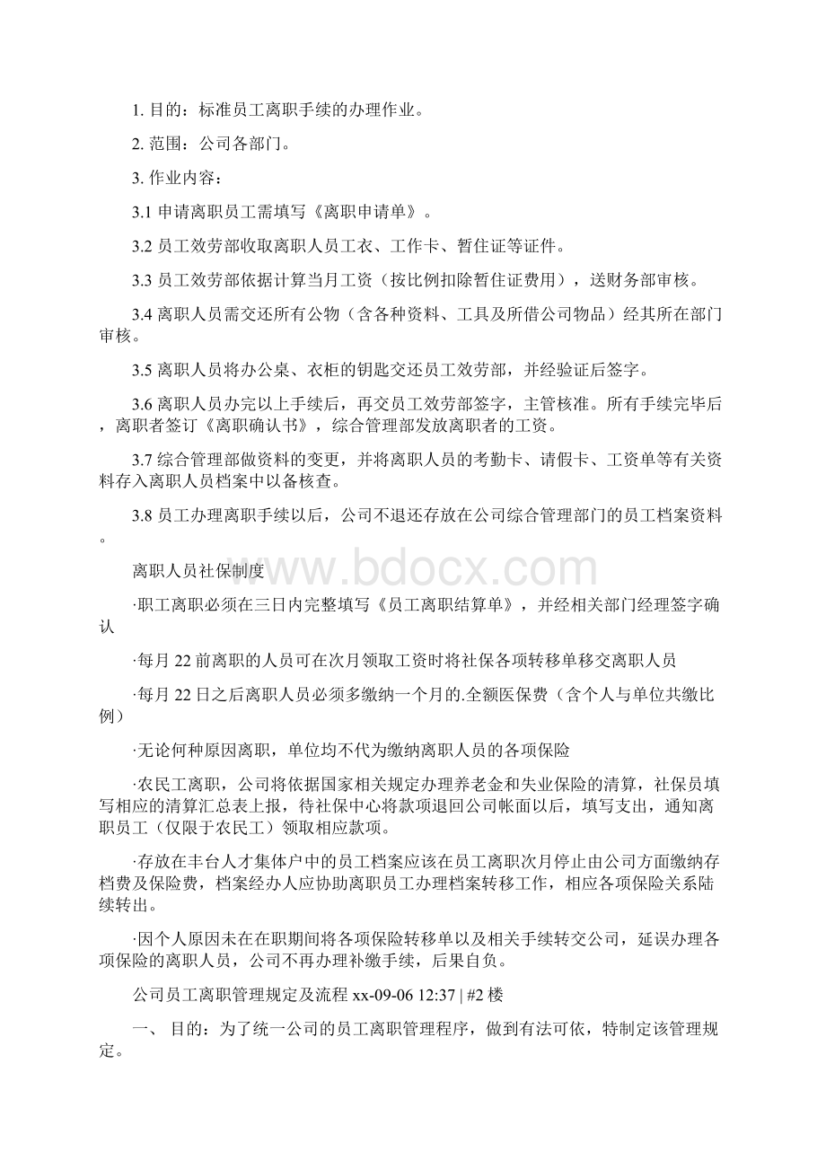 离职人员管理规定.docx_第3页