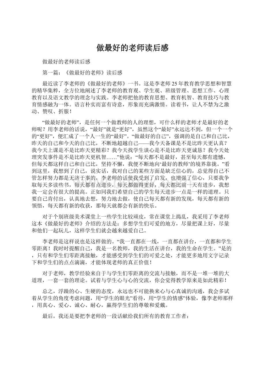 做最好的老师读后感.docx_第1页