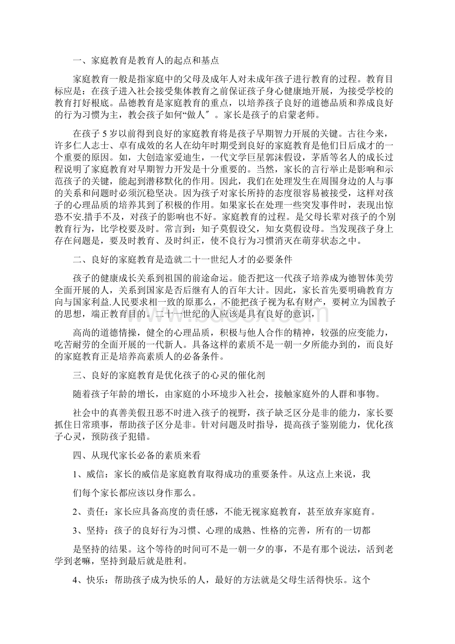 家庭教育和学校教育哪个更重要四篇.docx_第2页