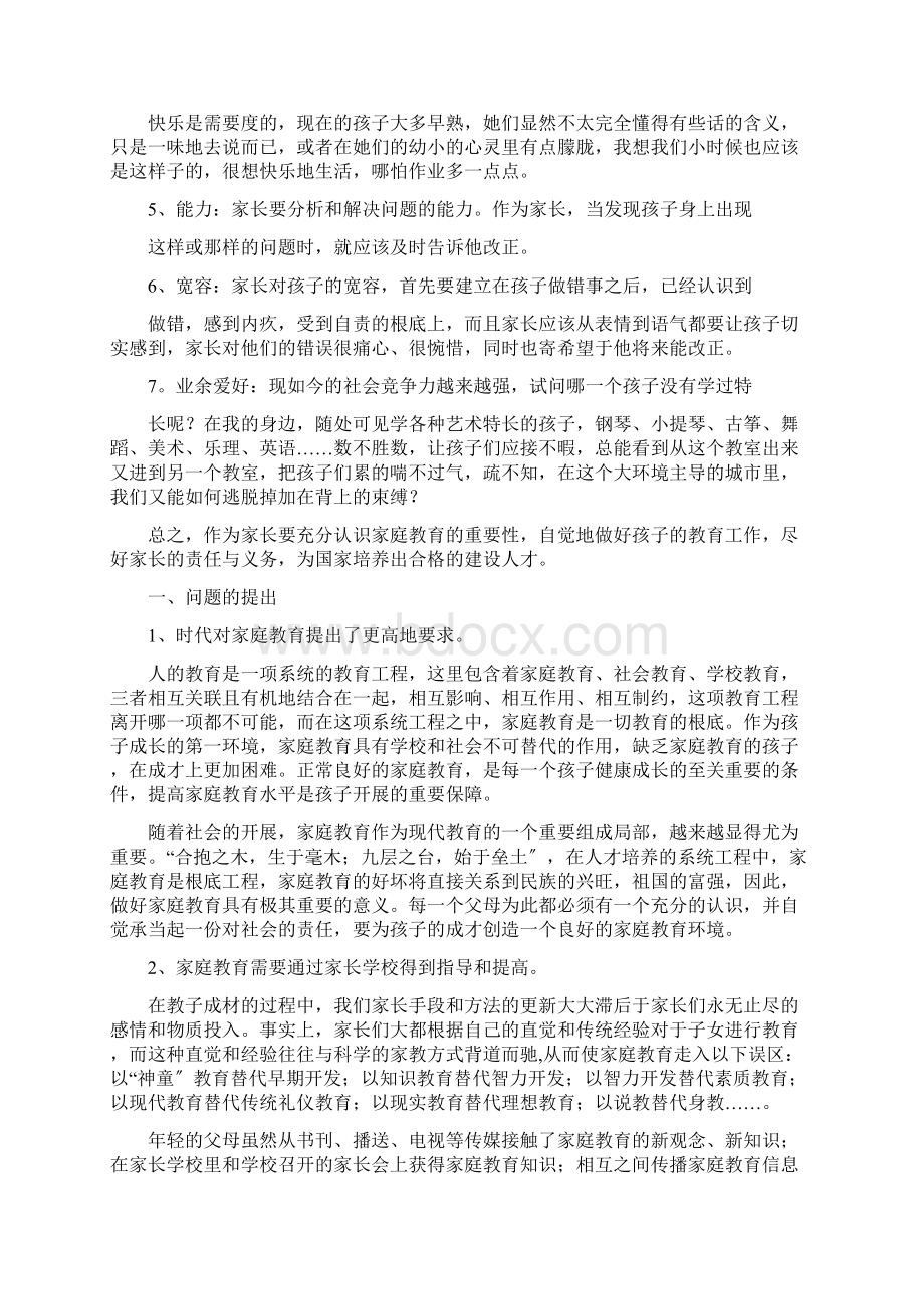 家庭教育和学校教育哪个更重要四篇.docx_第3页