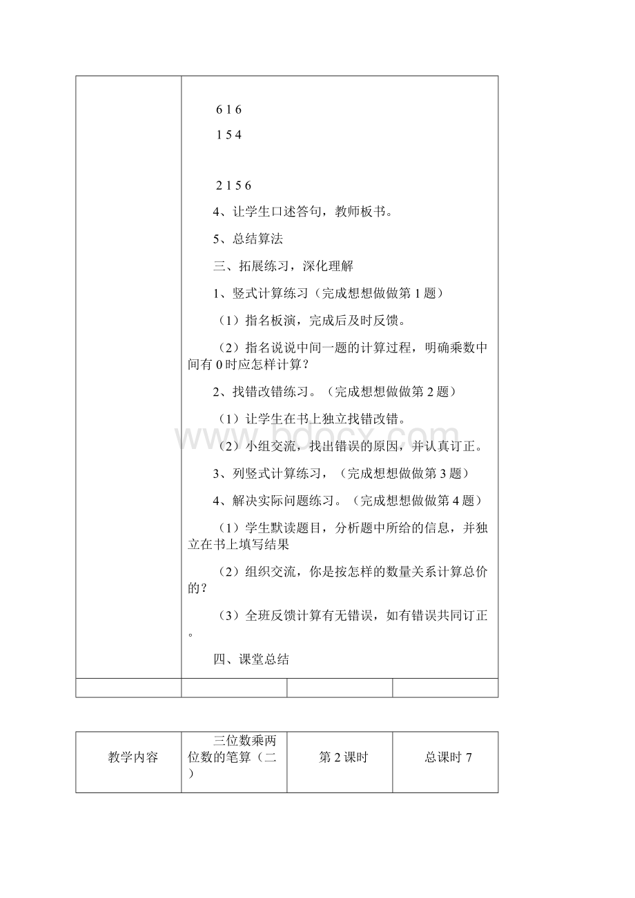 苏教版小学四年级下册全册数学教案.docx_第2页