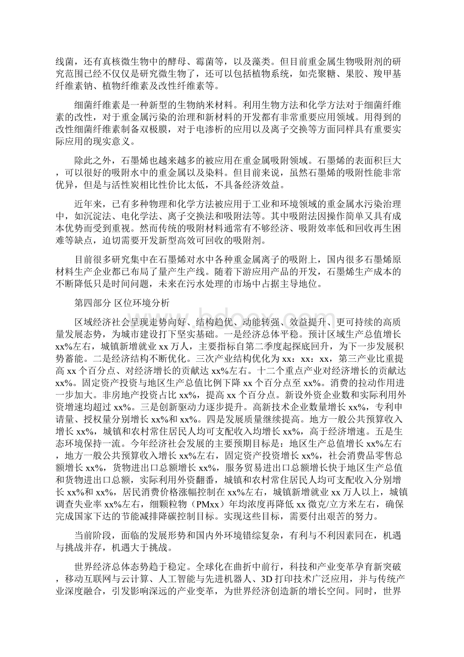 重金属吸附剂产业发展规划Word文件下载.docx_第2页