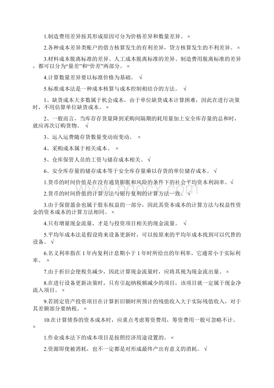 管理会计学考试复习题 整理版.docx_第3页