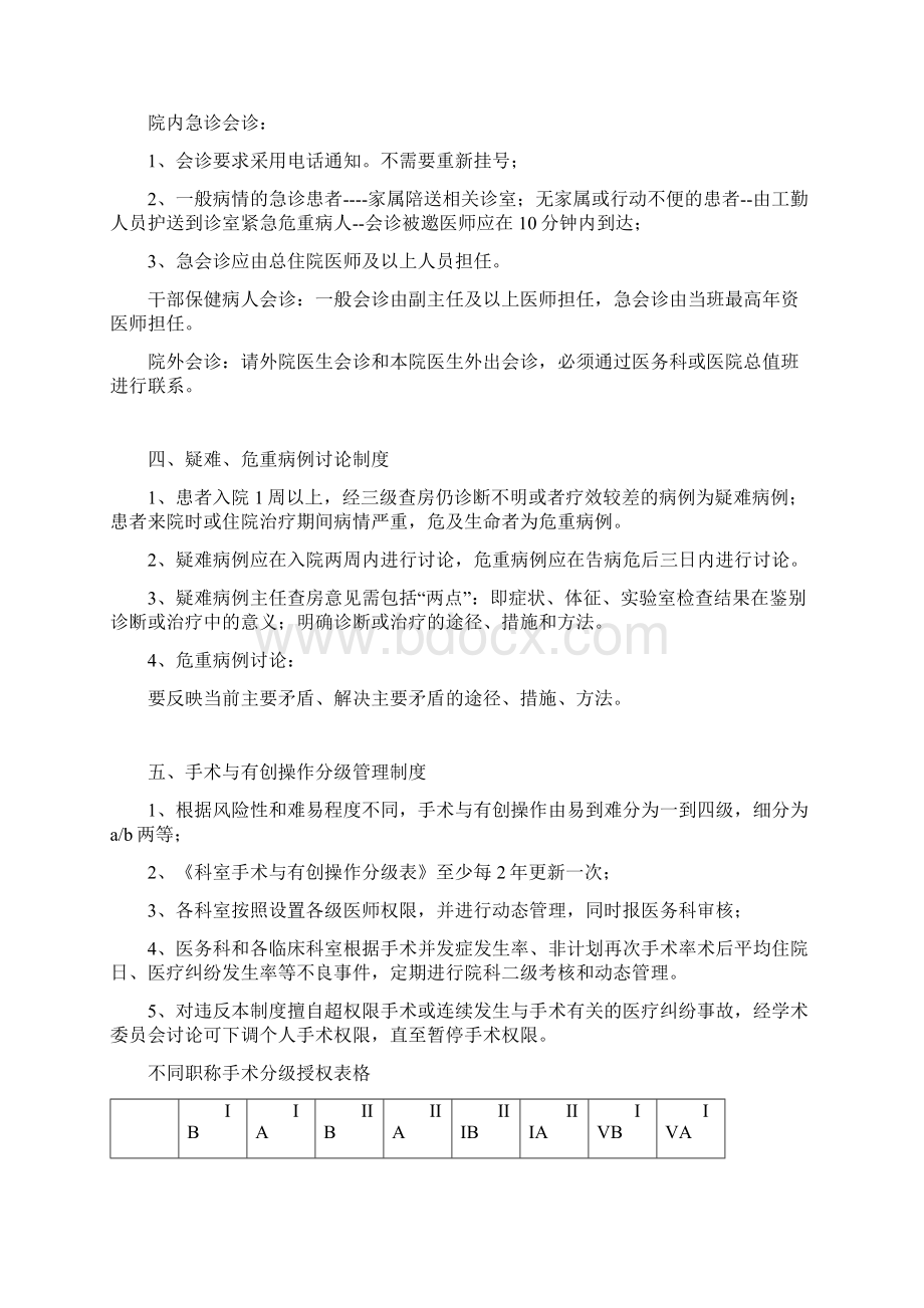 十八项核心制度分项解读Word文档下载推荐.docx_第3页