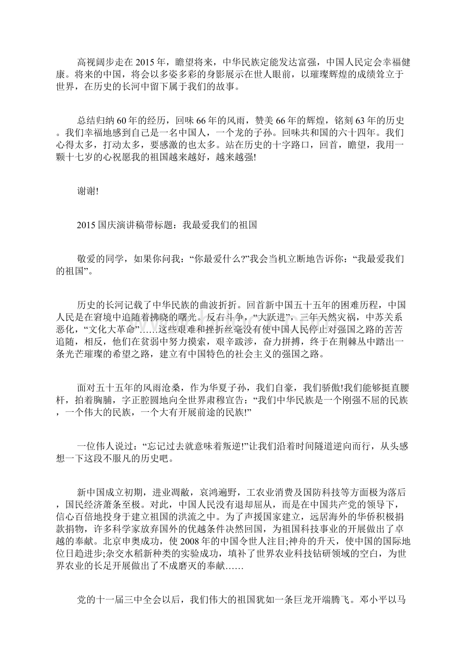 国庆演讲稿带习题目三篇 初中精选作文字.docx_第2页