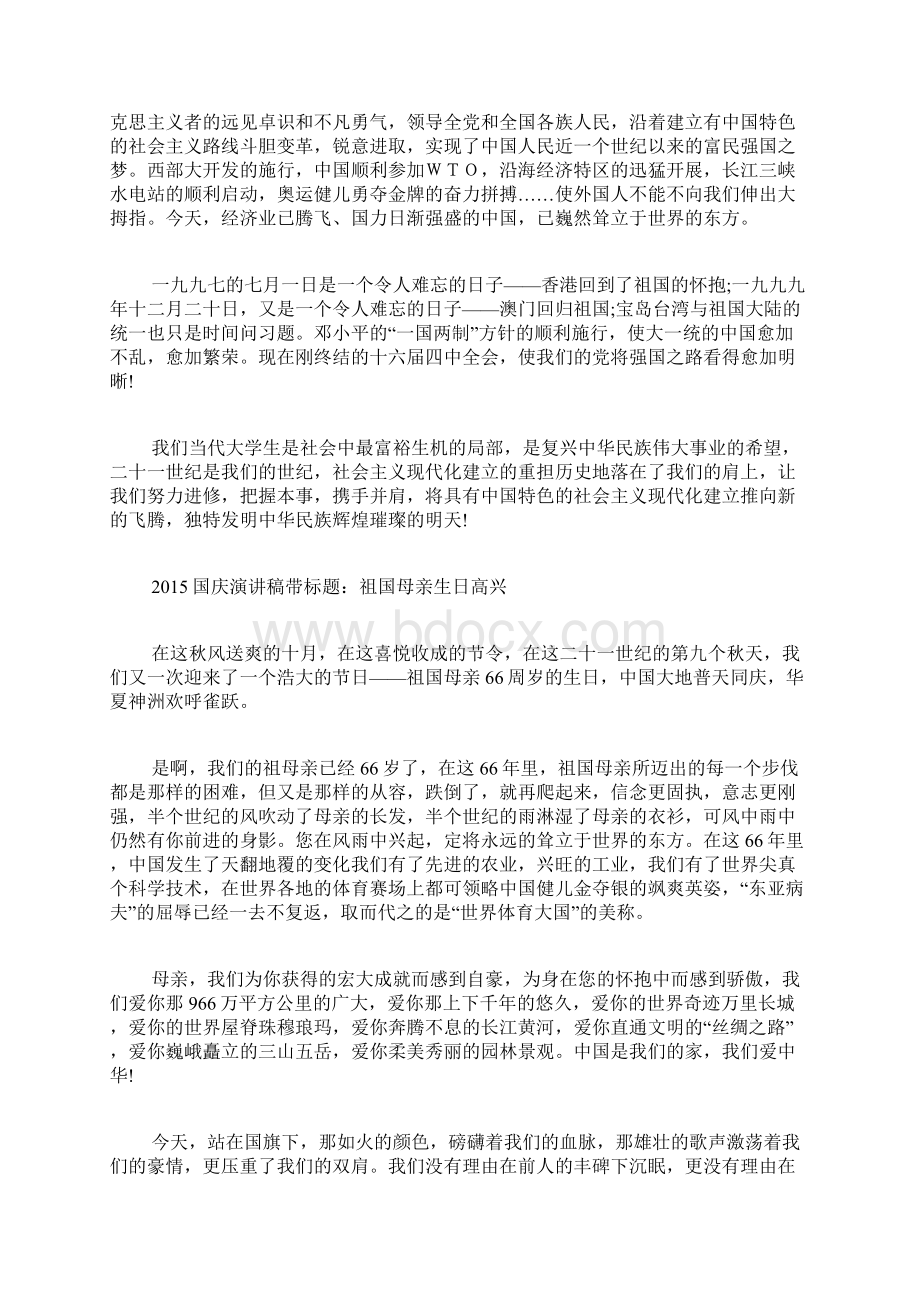 国庆演讲稿带习题目三篇 初中精选作文字.docx_第3页