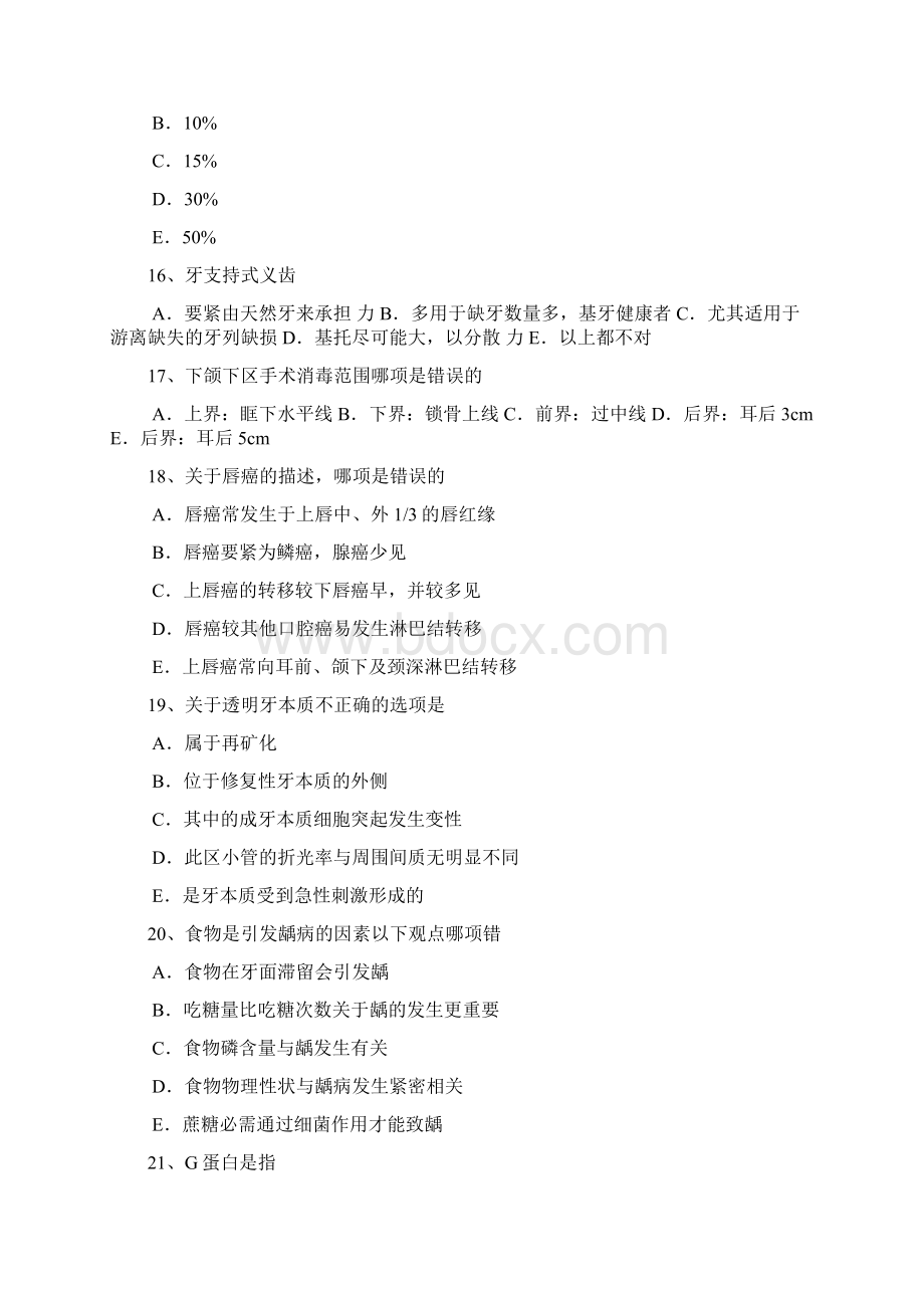 上半年湖北省口腔执业医师口腔内科牙髓充血口腔试题.docx_第3页