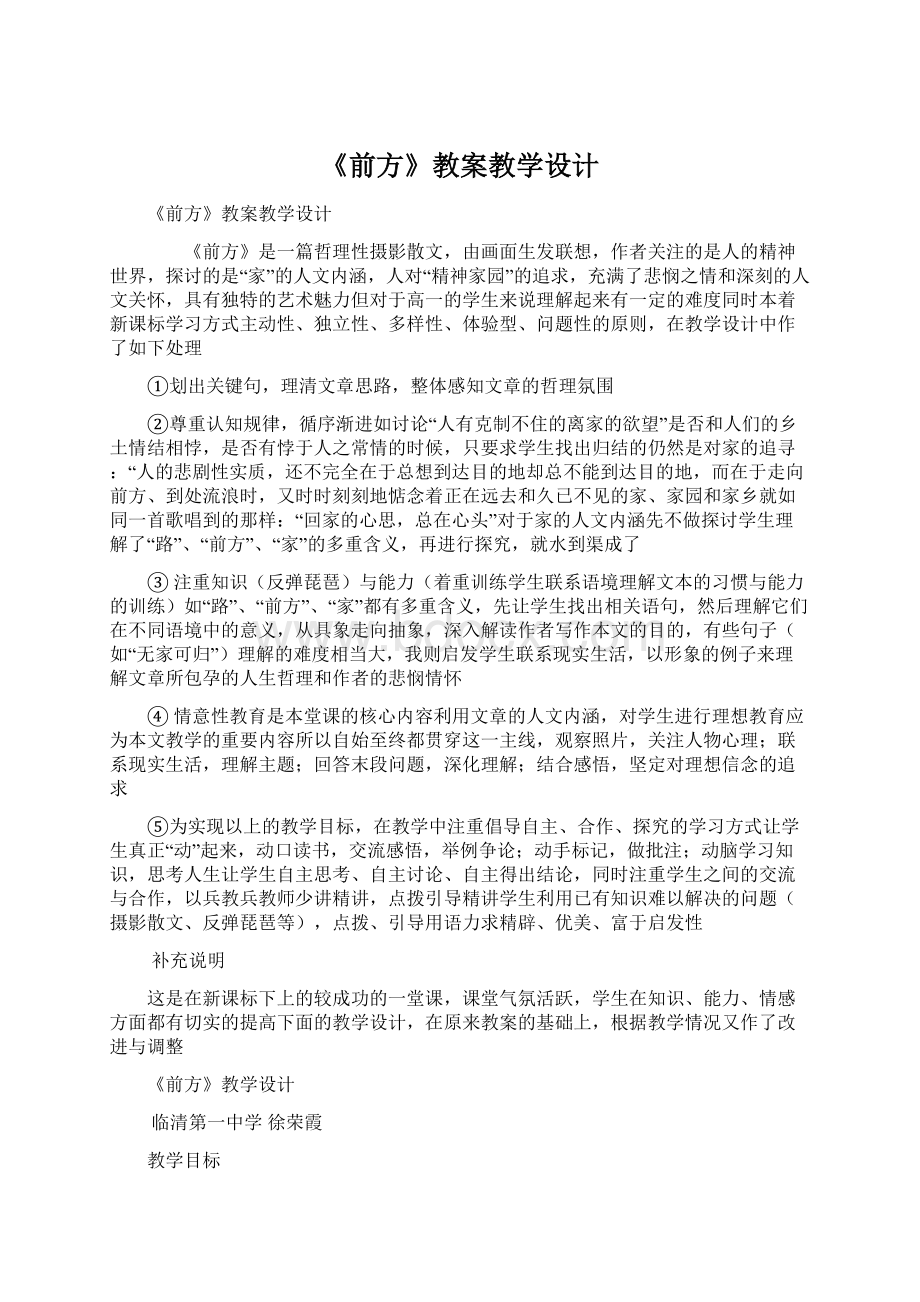 《前方》教案教学设计.docx_第1页