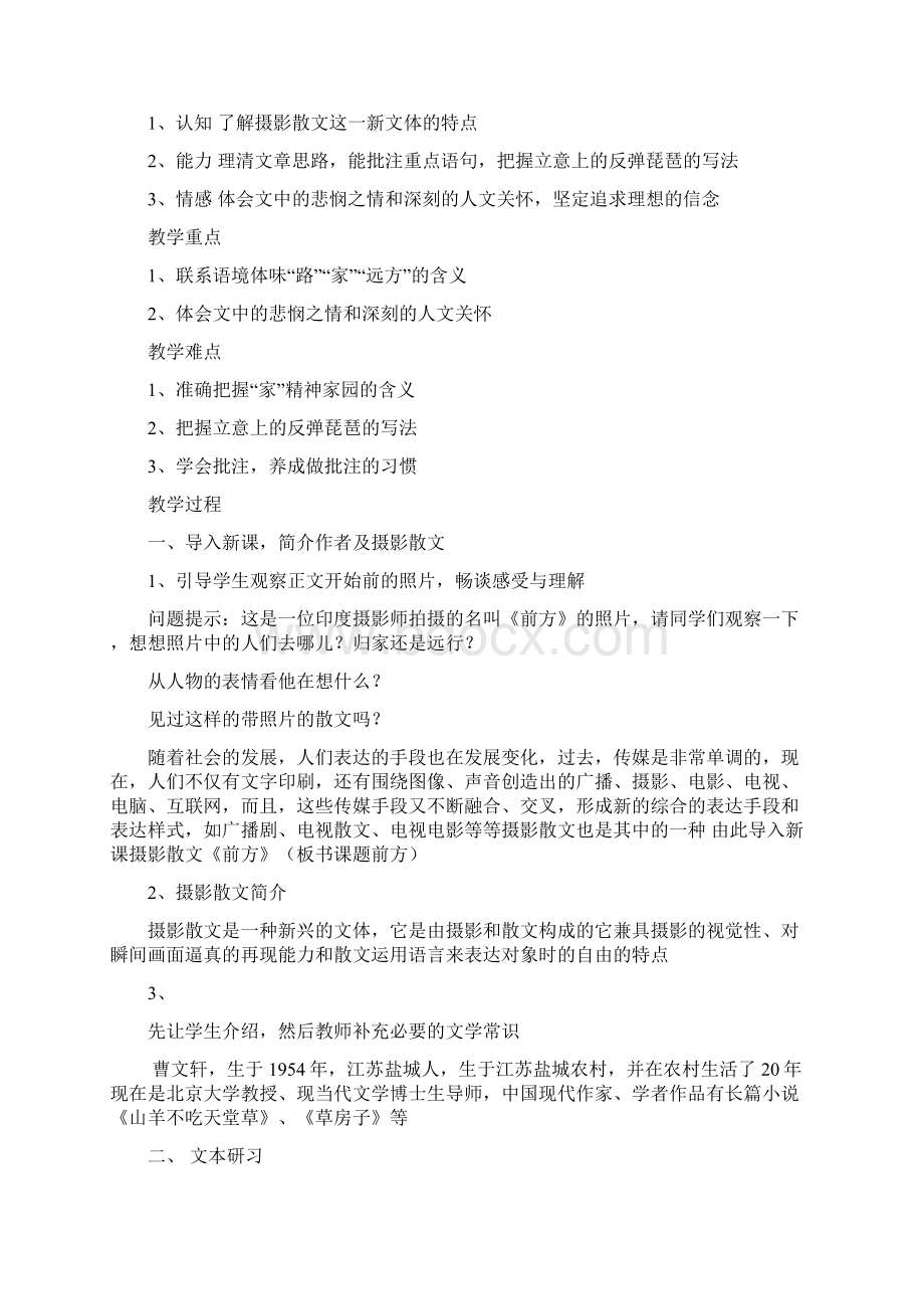 《前方》教案教学设计.docx_第2页