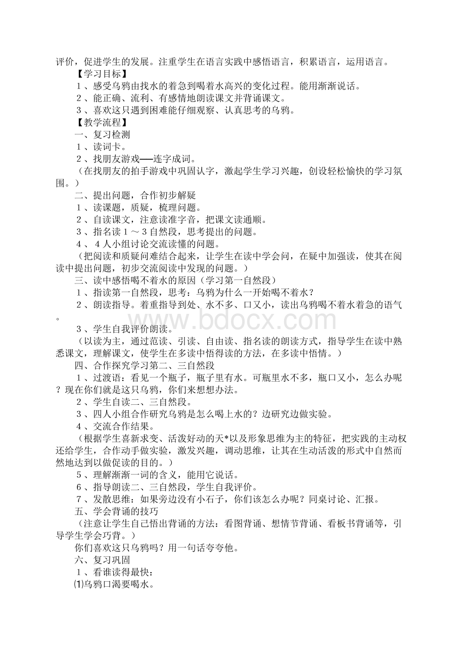 一年级乌鸦喝水教学设计一等奖.docx_第2页