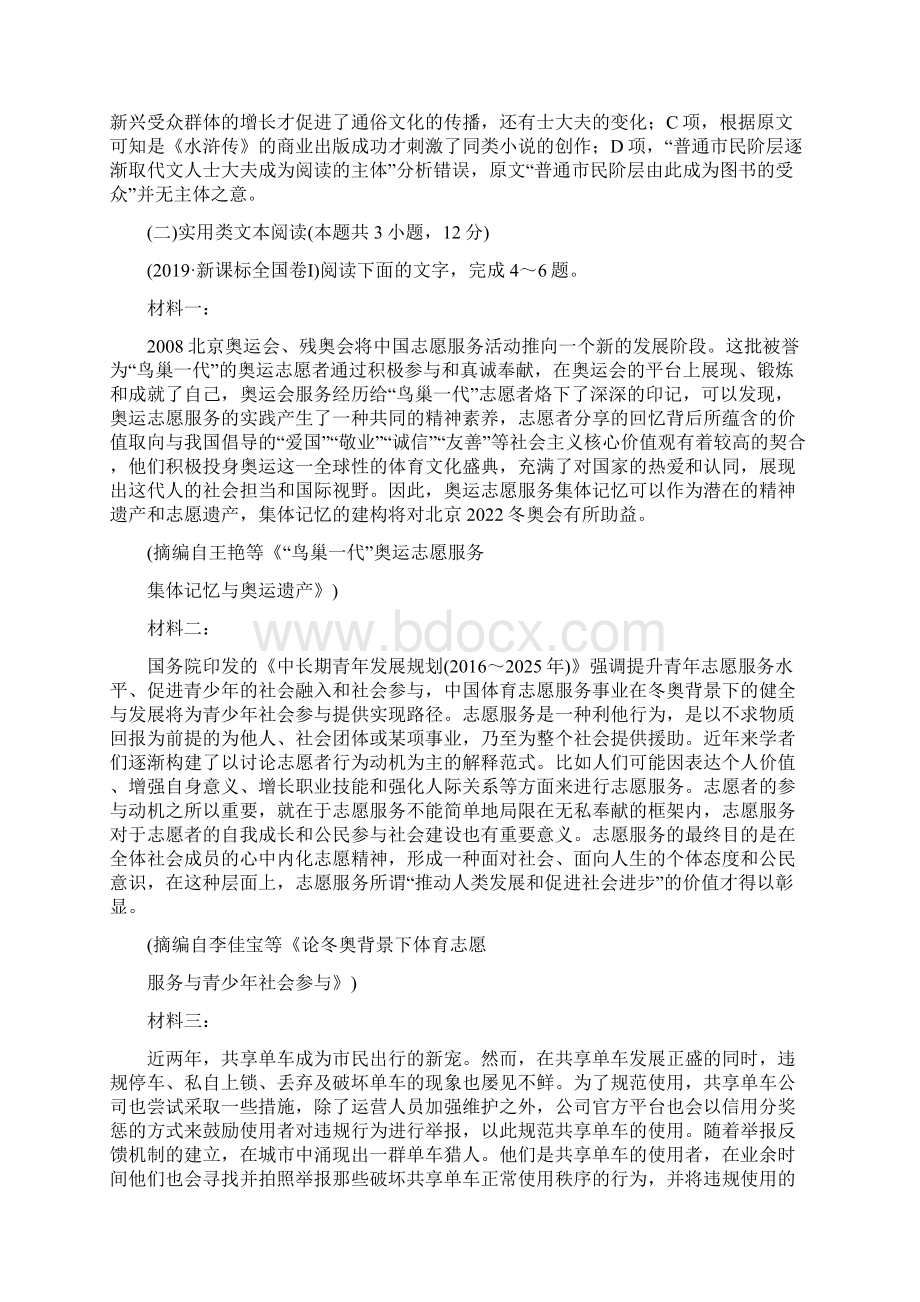 秋人教版语文必修二同步课件练案测试第三单元测试.docx_第3页