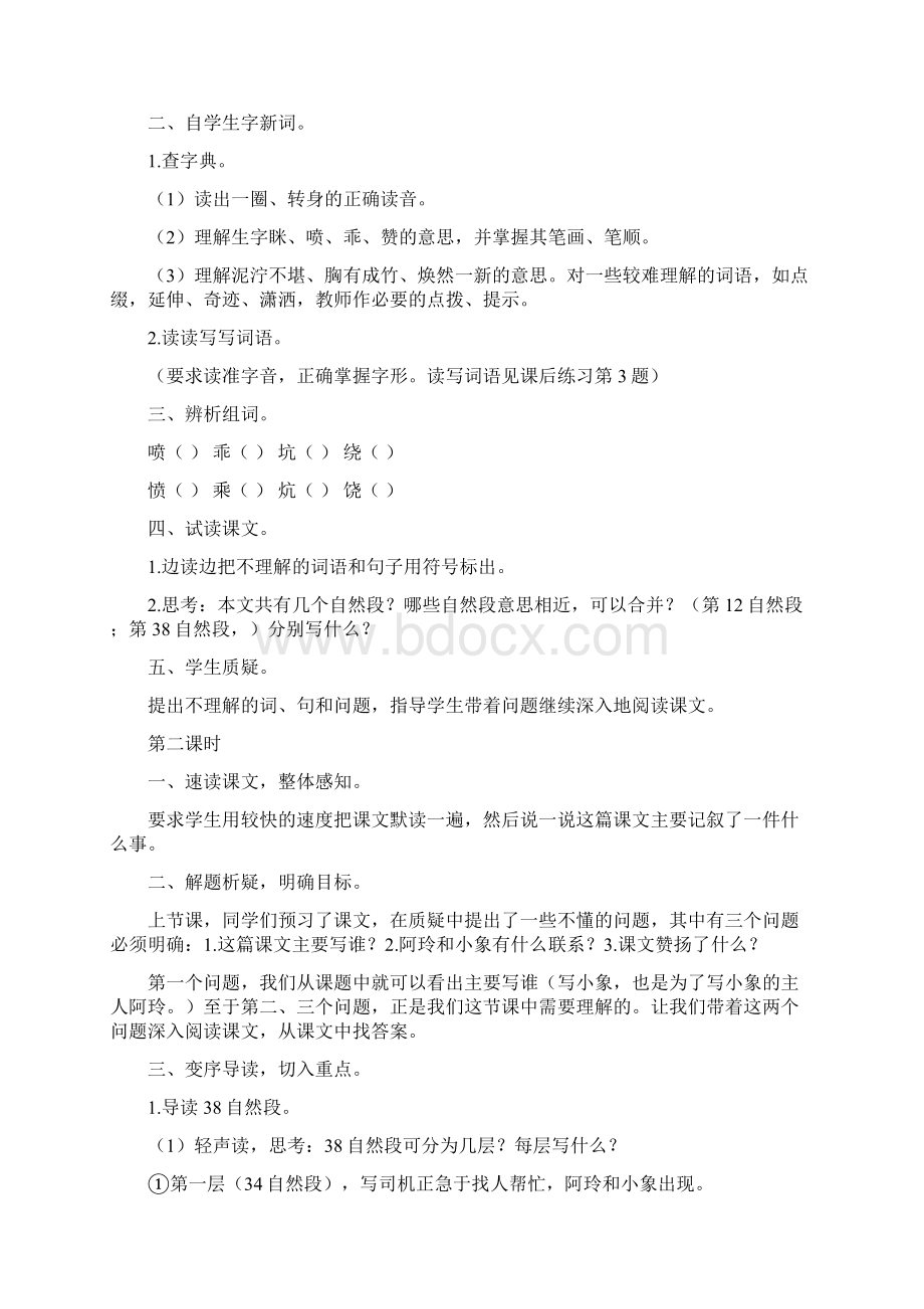 教育资料小学语文曼谷的小象.docx_第2页