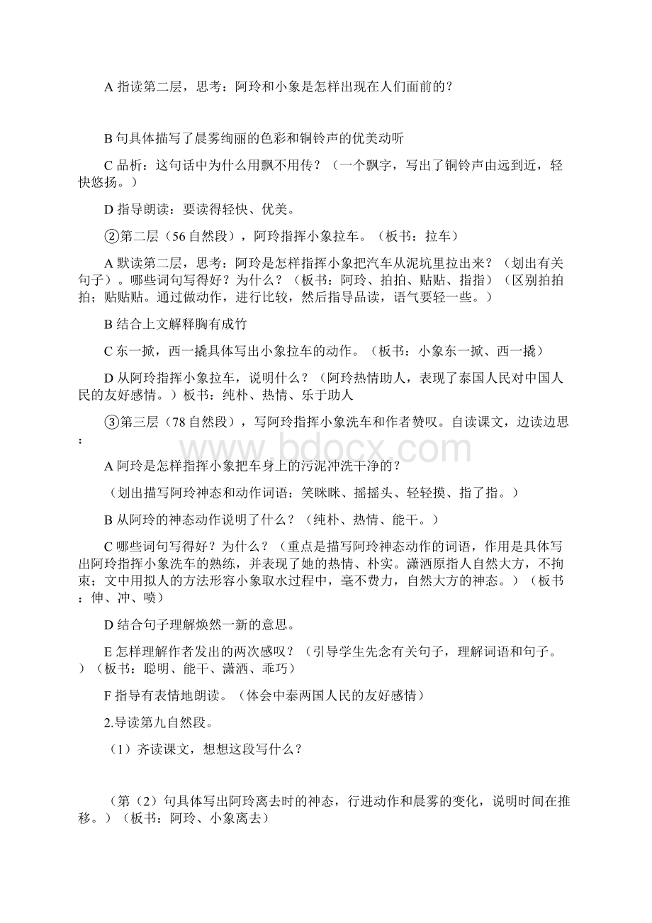 教育资料小学语文曼谷的小象文档格式.docx_第3页