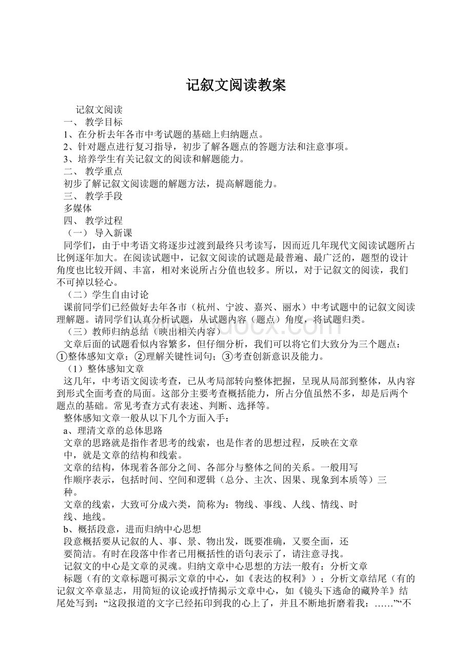 记叙文阅读教案.docx_第1页