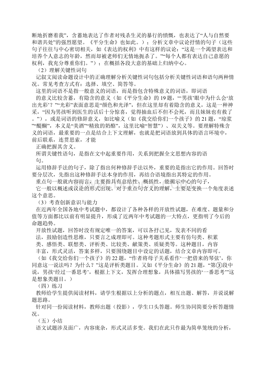 记叙文阅读教案.docx_第2页