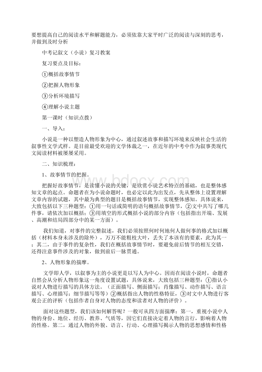 记叙文阅读教案.docx_第3页