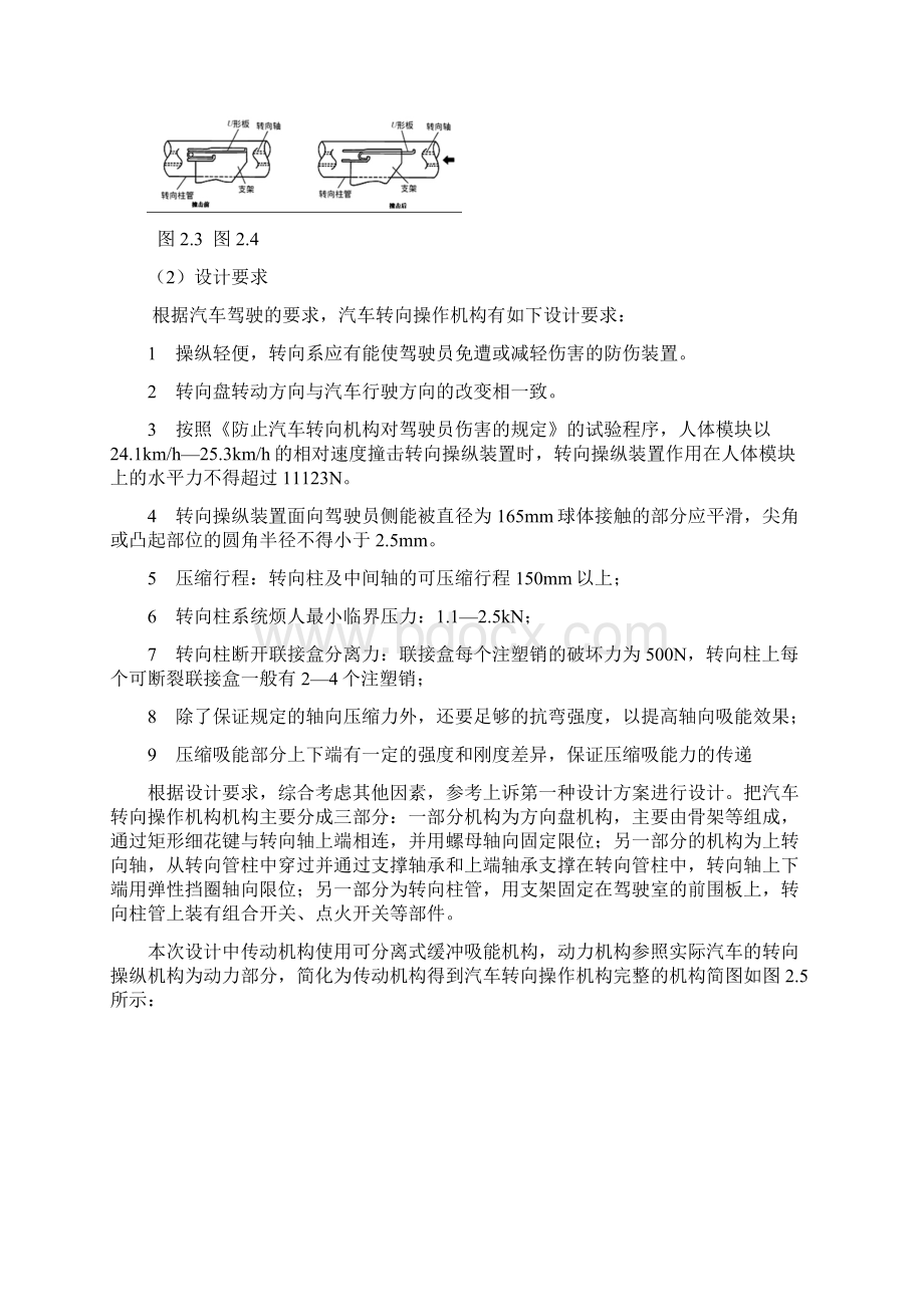 转向操纵机构设计报告Word格式.docx_第3页