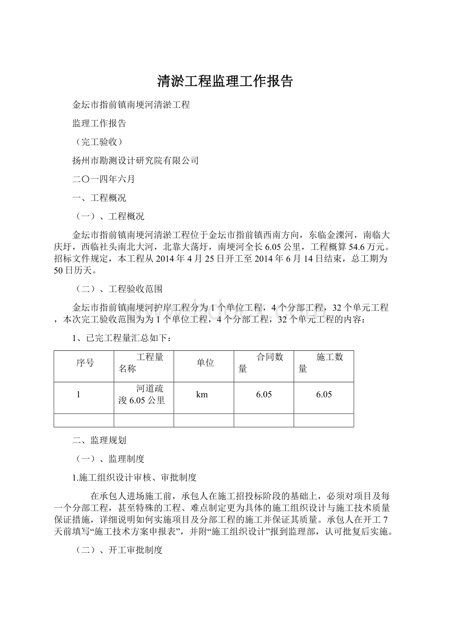 清淤工程监理工作报告Word格式.docx_第1页