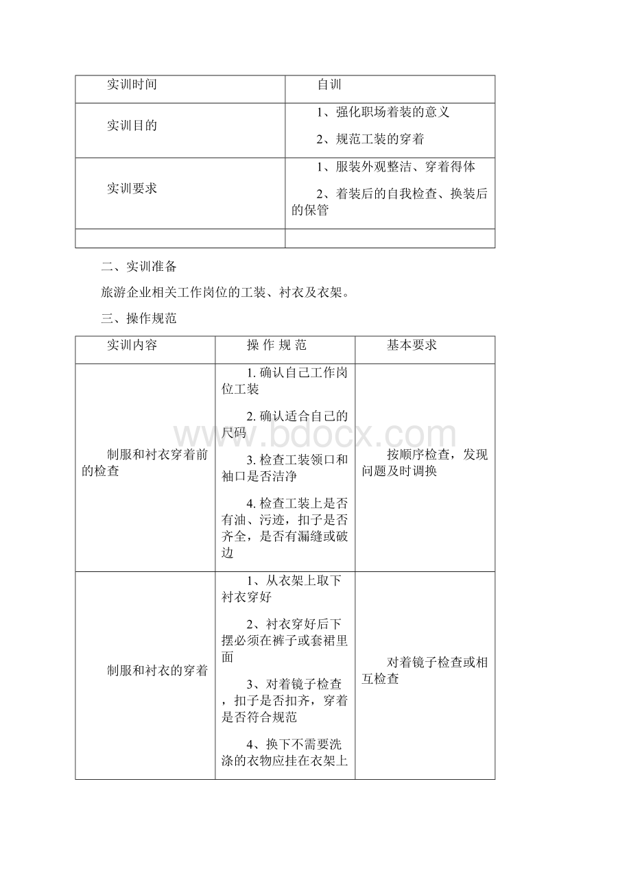 旅游服务礼仪实训教学设计方案.docx_第3页