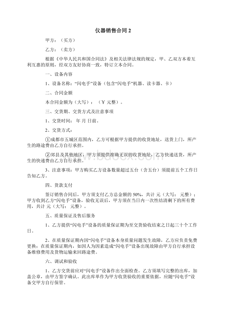 仪器销售合同.docx_第2页