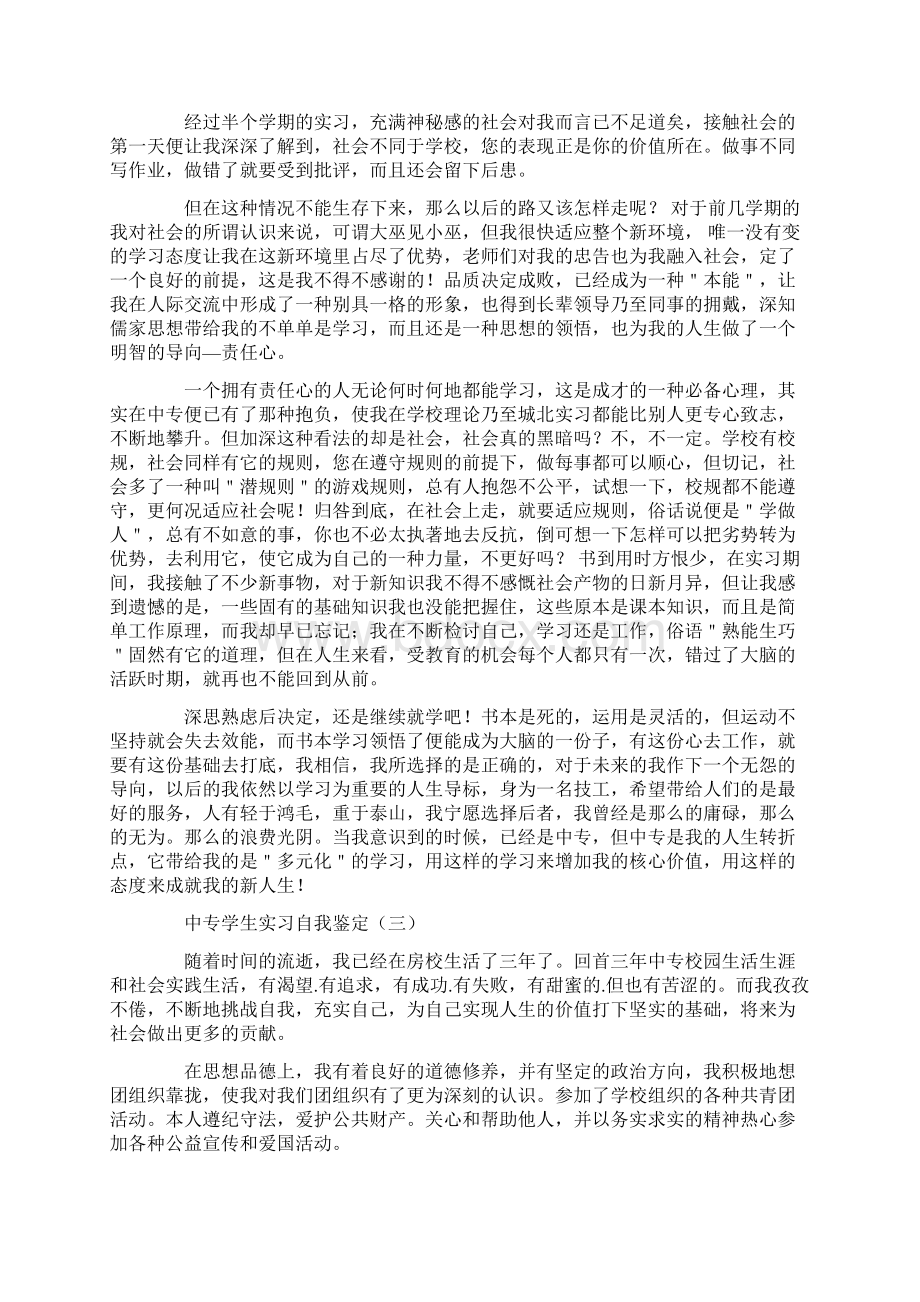 中专学生实习自我鉴定.docx_第2页