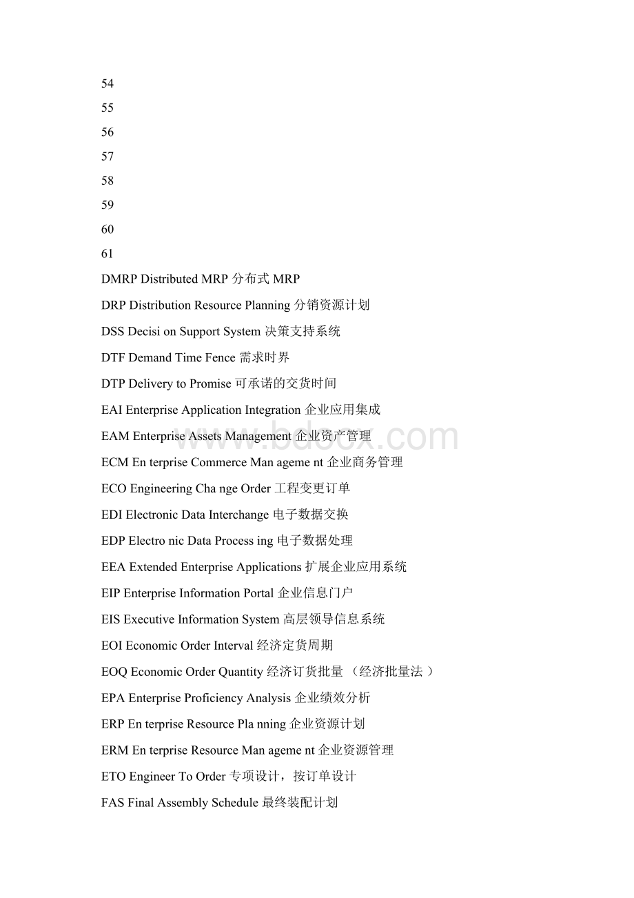 中英文erp对照.docx_第3页