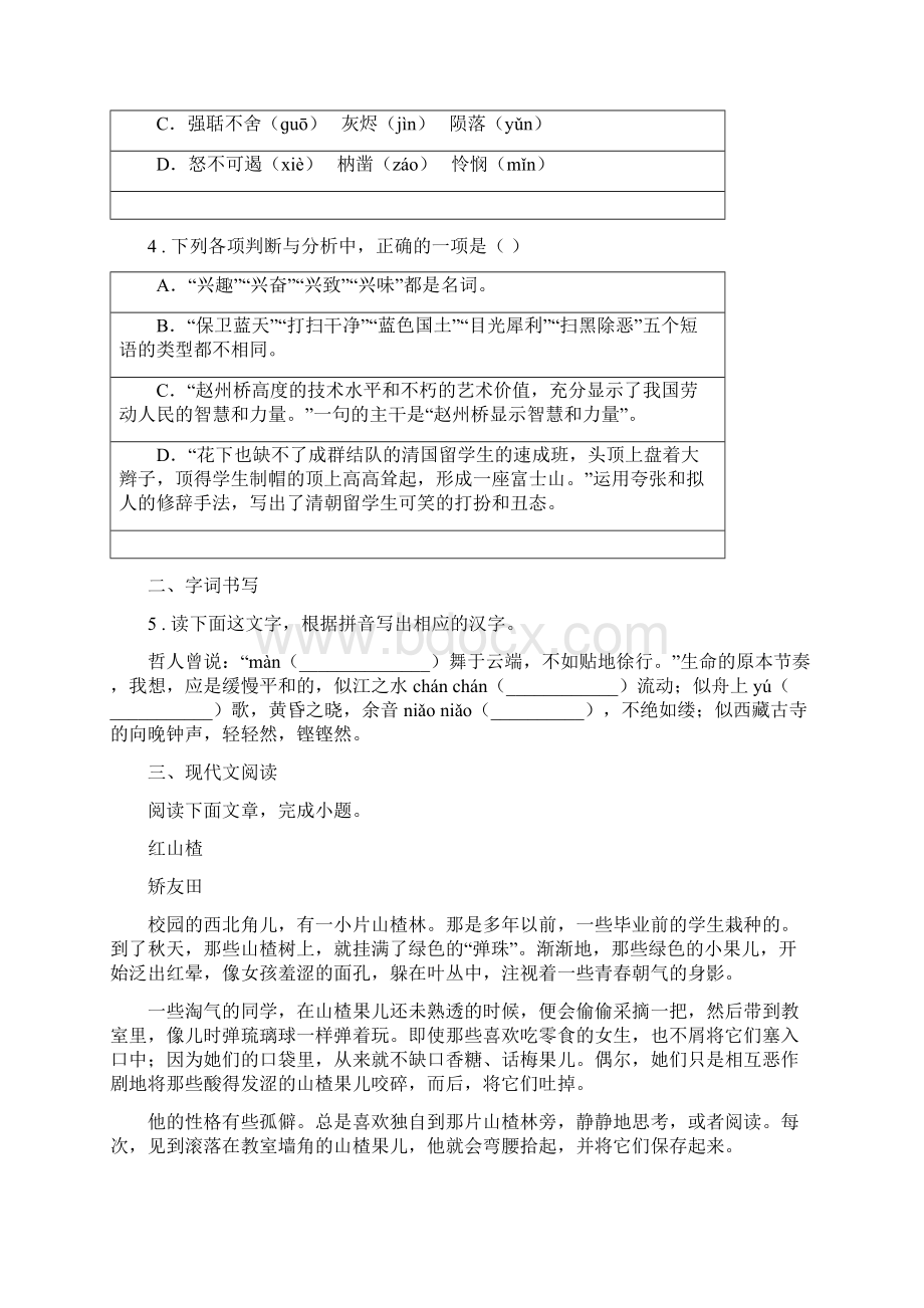 人教版版九年级上学期期中语文试题C卷测试.docx_第2页