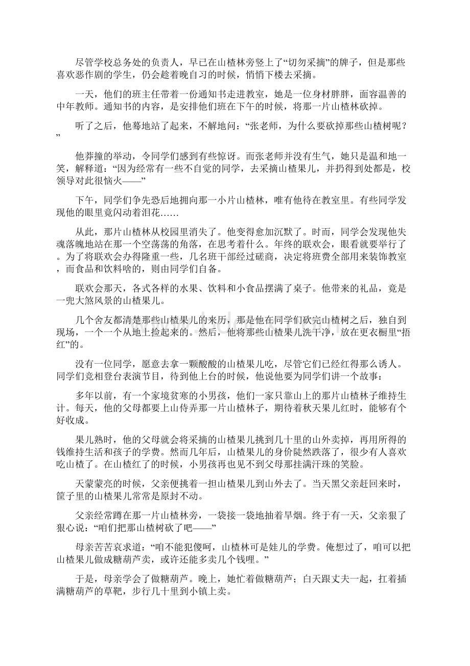 人教版版九年级上学期期中语文试题C卷测试.docx_第3页