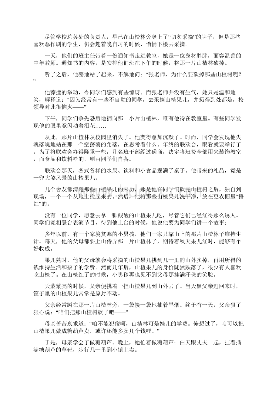 人教版版九年级上学期期中语文试题C卷测试Word文档下载推荐.docx_第3页