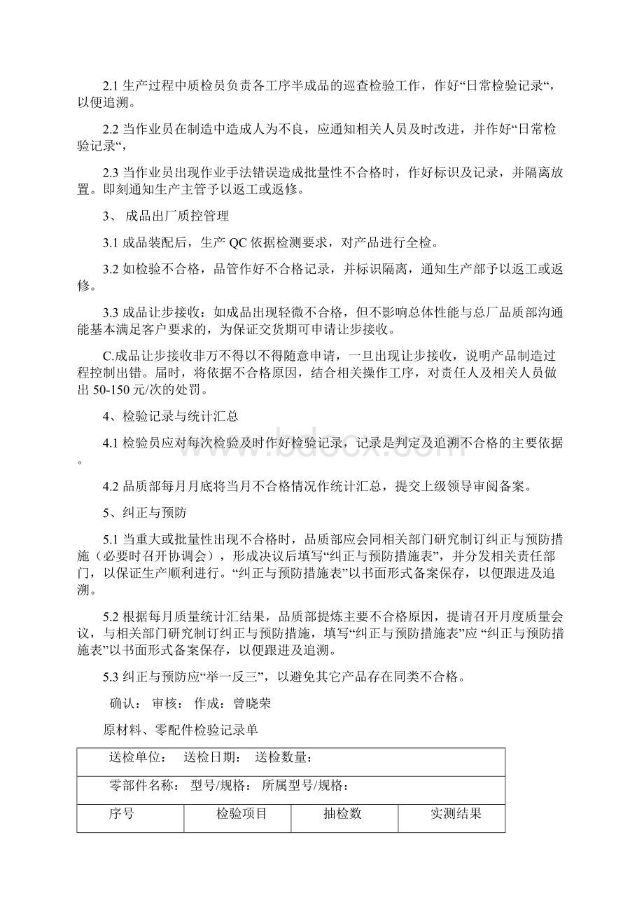 品质管理制度海尔.docx_第2页