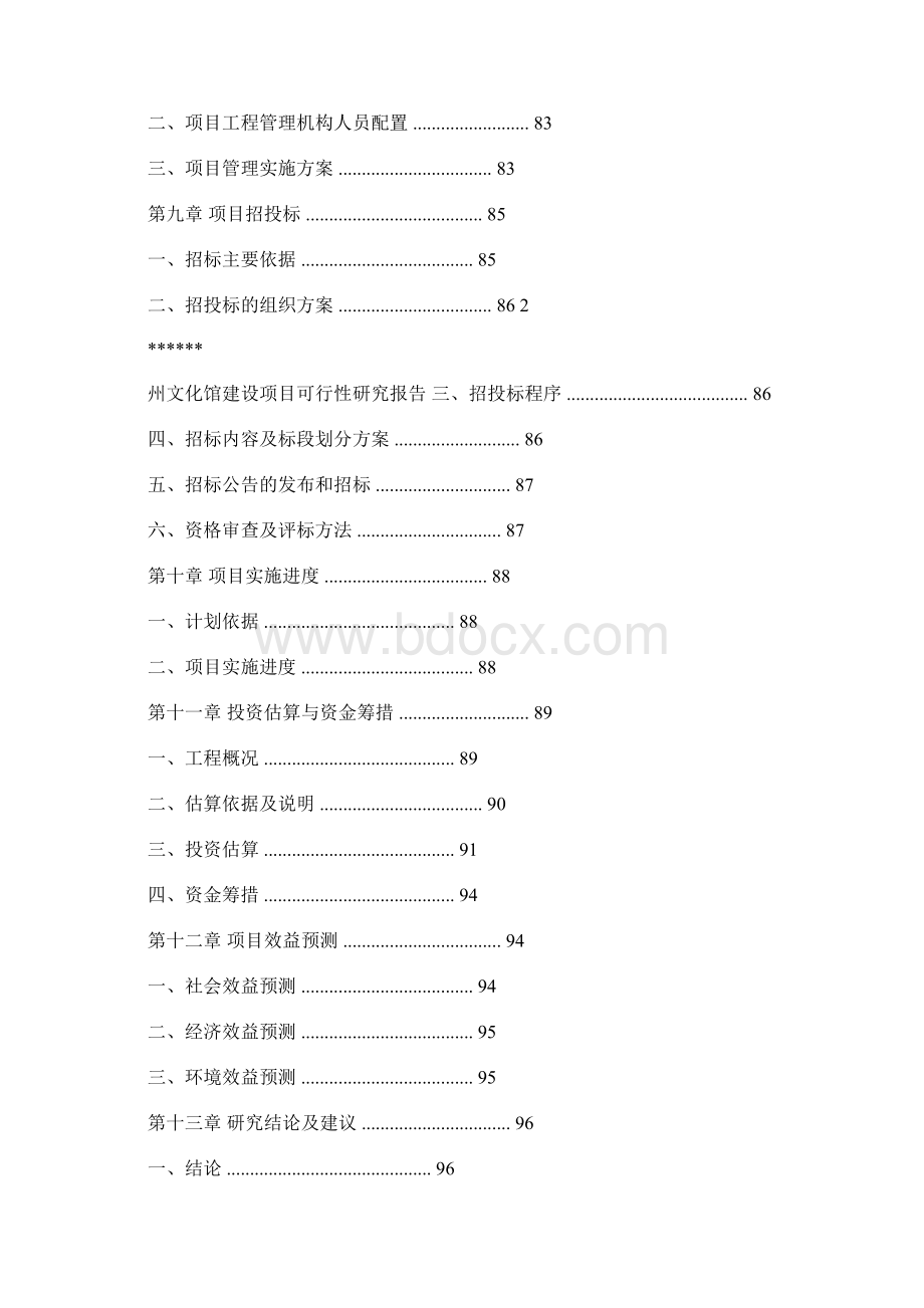 文化馆建设可研报告 53700字.docx_第3页