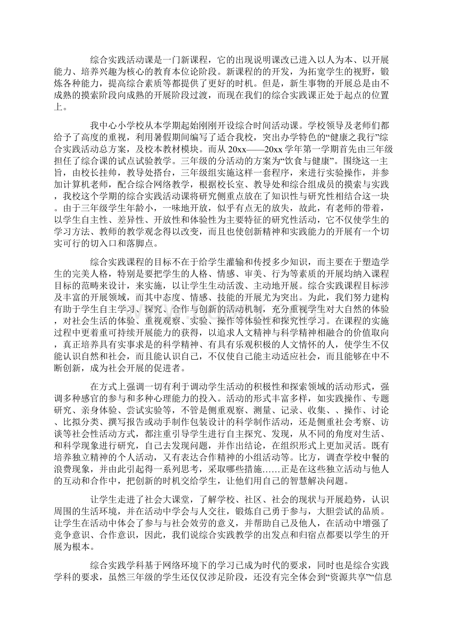 教研活动总结范文9篇Word下载.docx_第2页