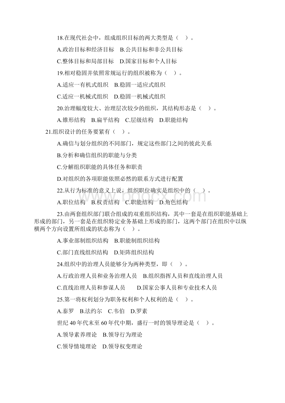 MPA考试真题联考治理学真题.docx_第3页