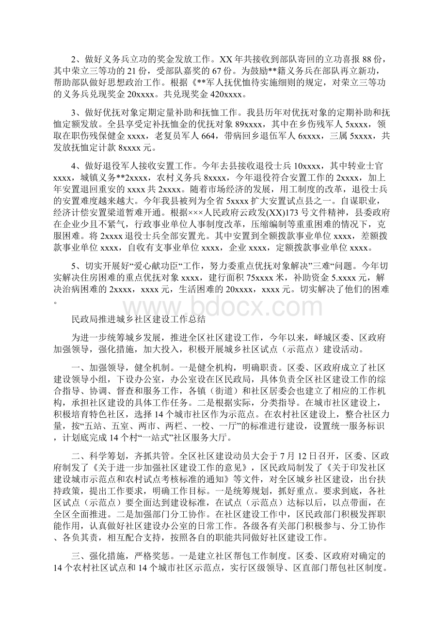 民政局宣传思想文化工作总结与民政局工作总结范文4篇汇编doc.docx_第3页