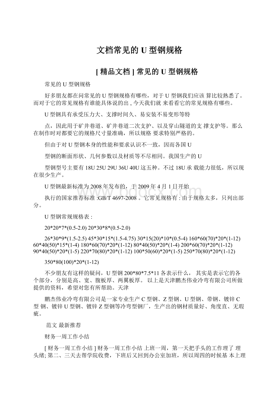 文档常见的U型钢规格.docx_第1页