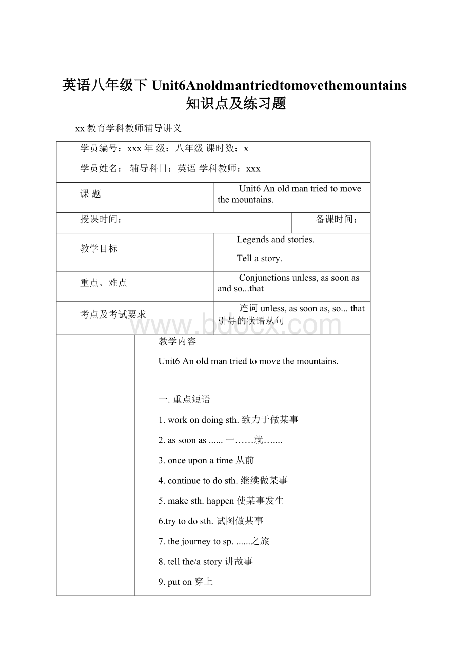 英语八年级下Unit6Anoldmantriedtomovethemountains知识点及练习题.docx_第1页