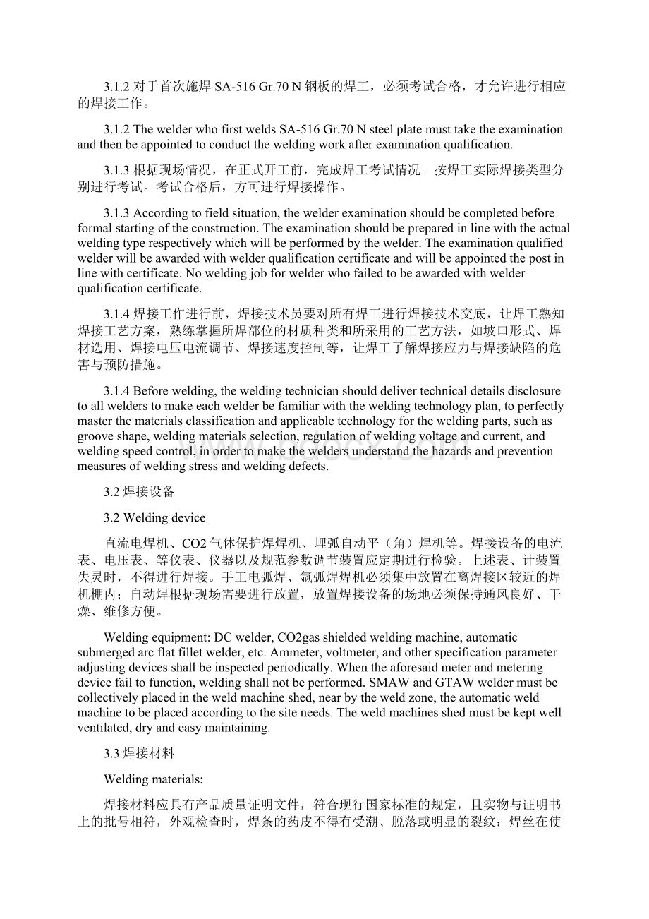 熔盐储罐焊接施工方案修改.docx_第3页