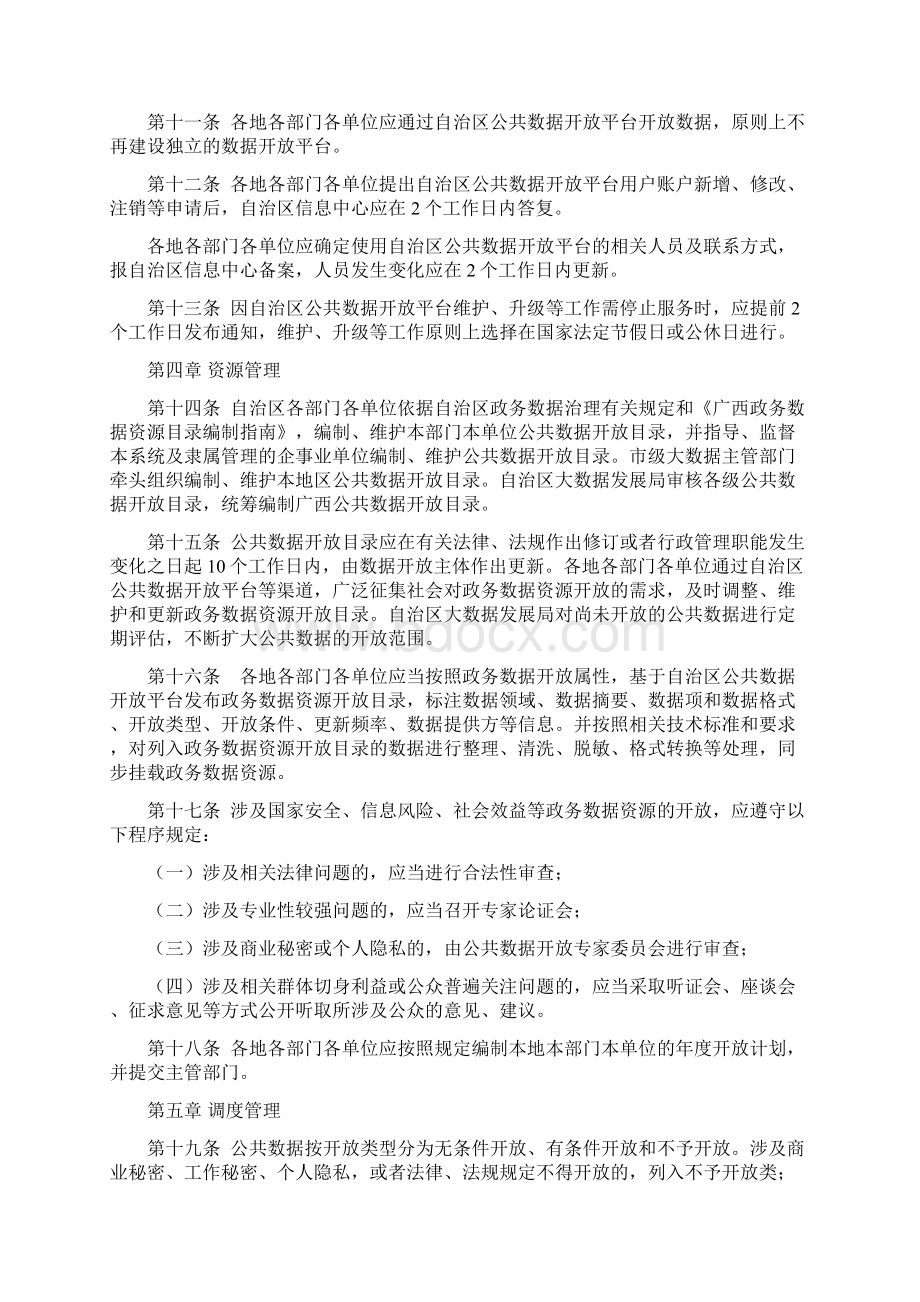 广西公共数据开放管理办法.docx_第3页