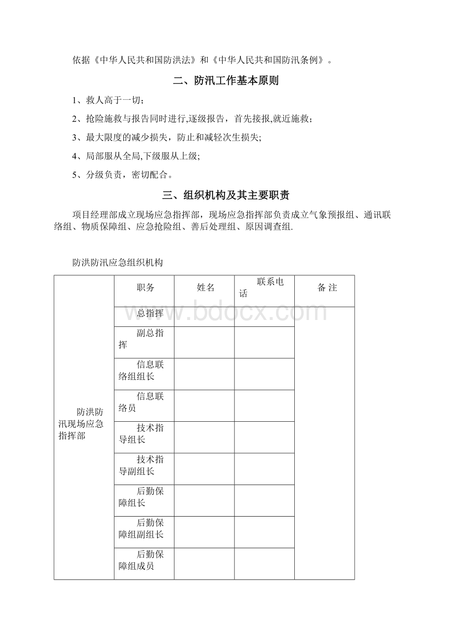 施工现场防洪防汛应急预案74899.docx_第2页